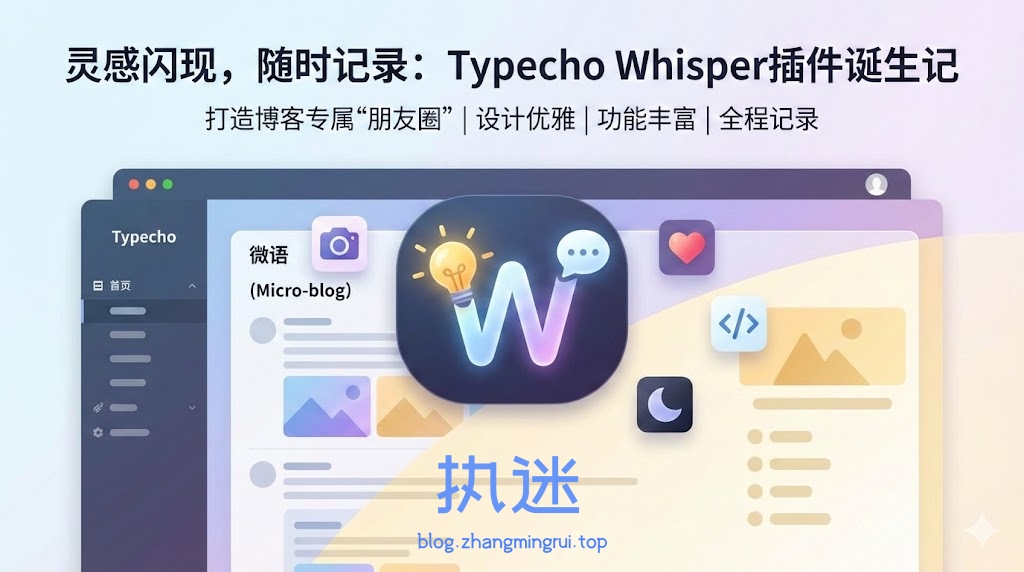 从零开始开发 Typecho 微语插件 - Whisper